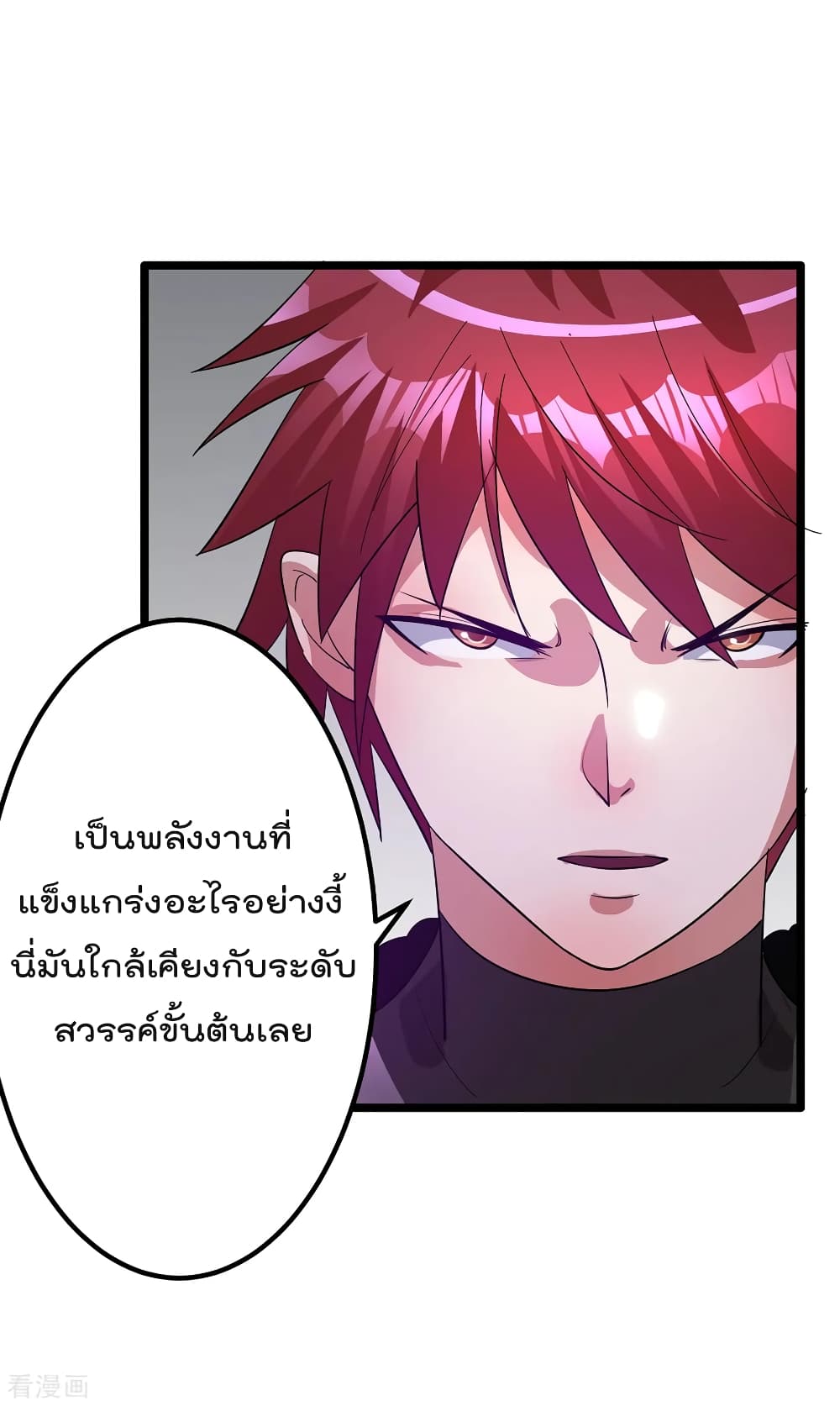Immortal King of City ราชาอมตะแห่งนคร page 6