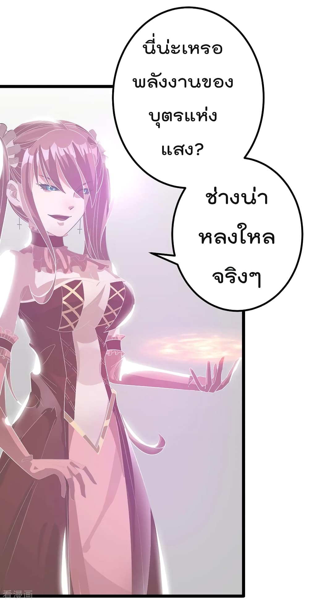 Immortal King of City ราชาอมตะแห่งนคร page 7
