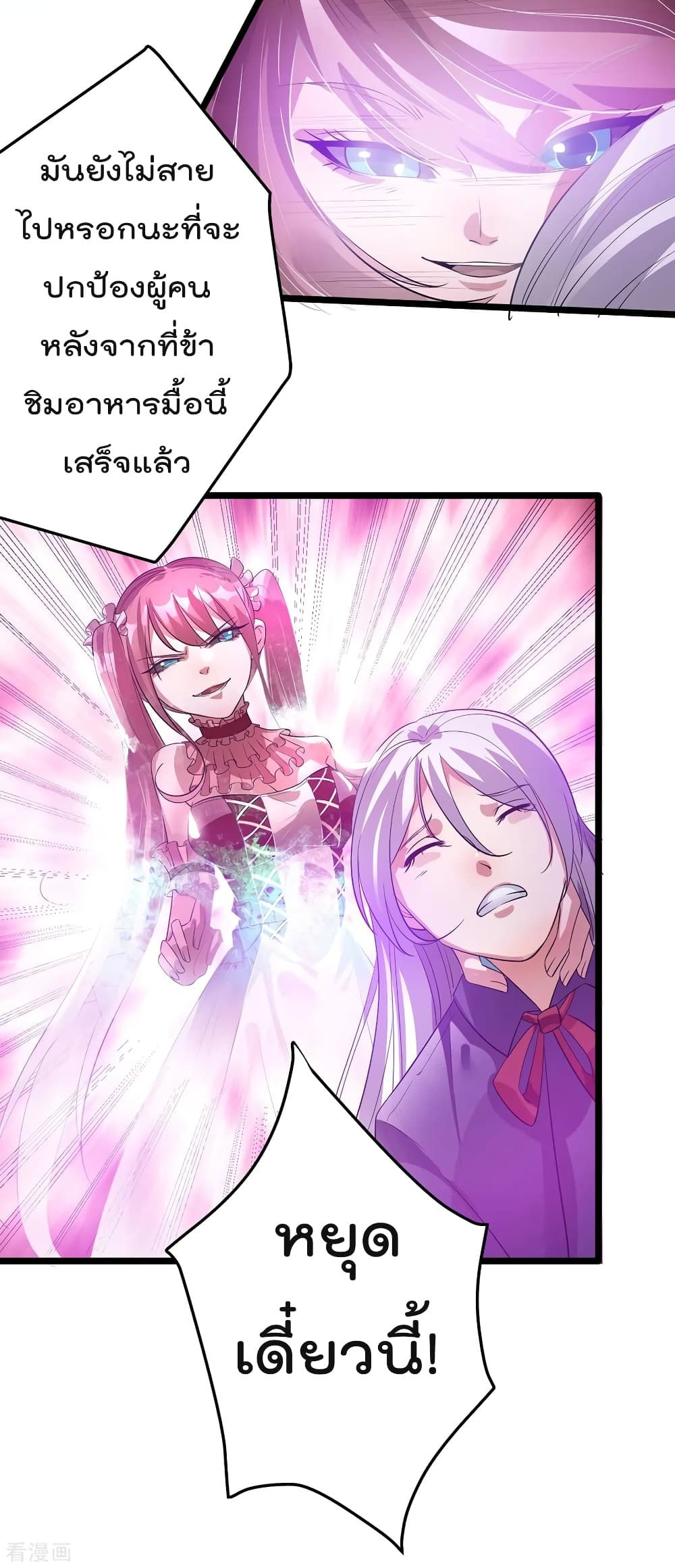 Immortal King of City ราชาอมตะแห่งนคร page 9
