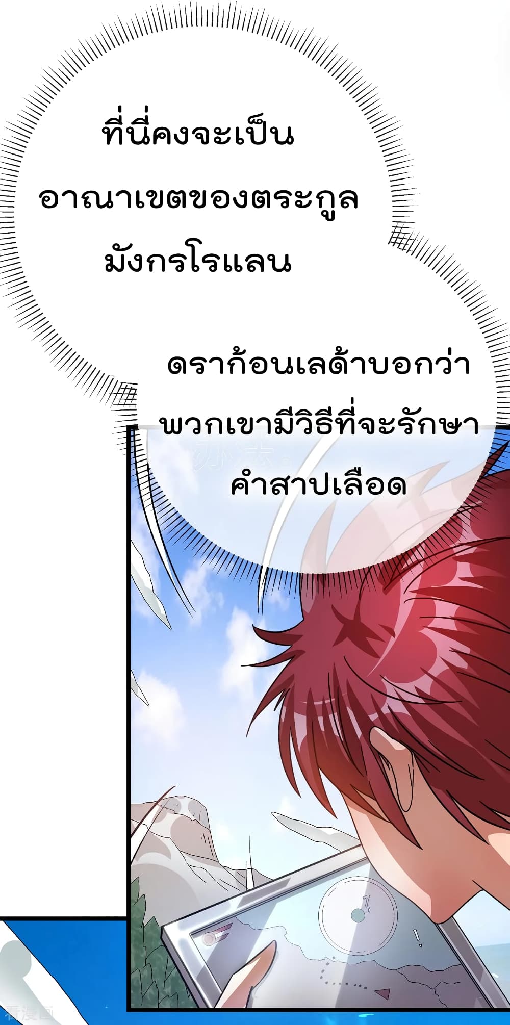 Immortal King of City ราชาอมตะแห่งนคร page 4