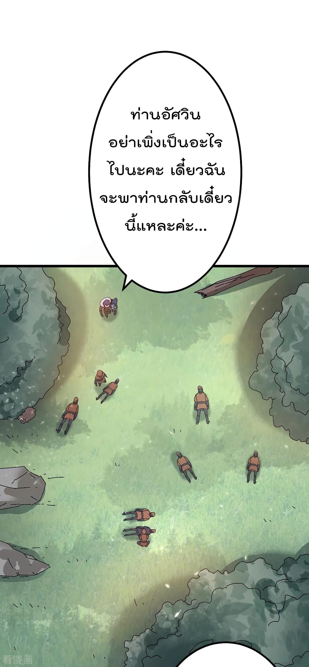 Immortal King of City ราชาอมตะแห่งนคร page 7