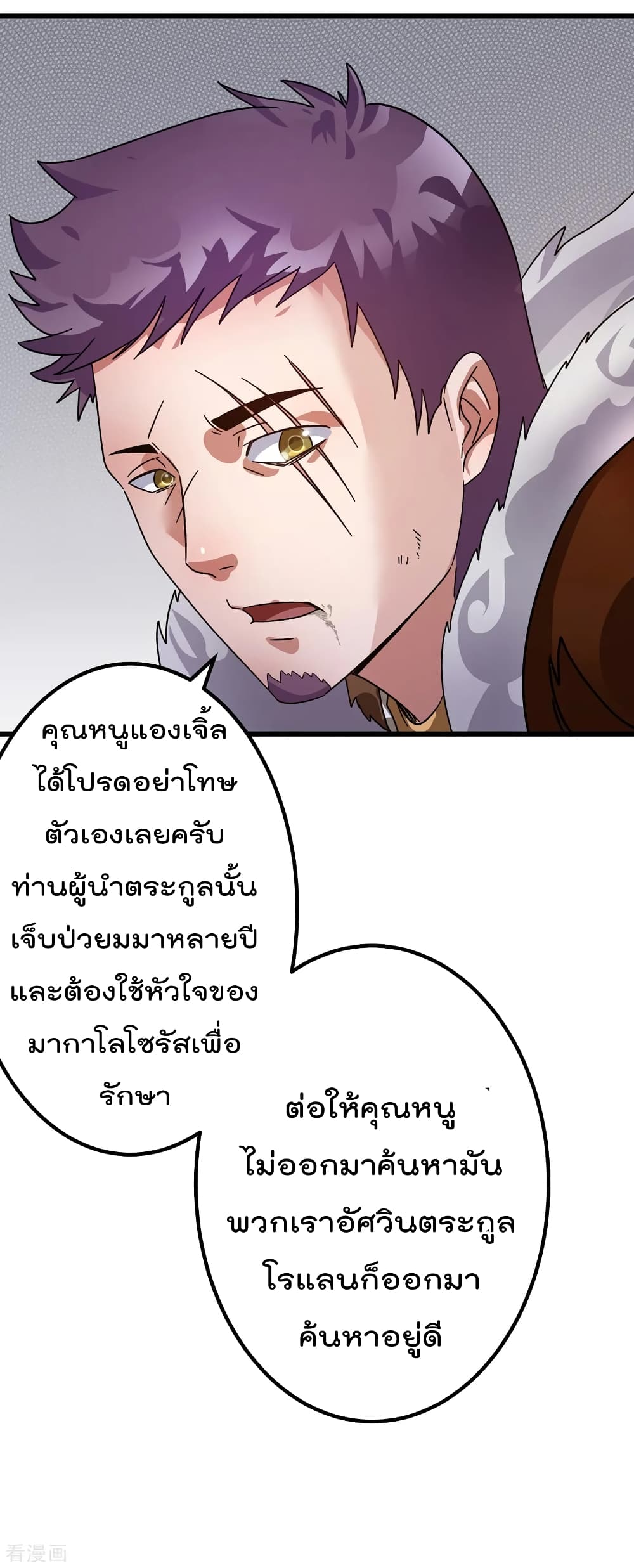 Immortal King of City ราชาอมตะแห่งนคร page 9