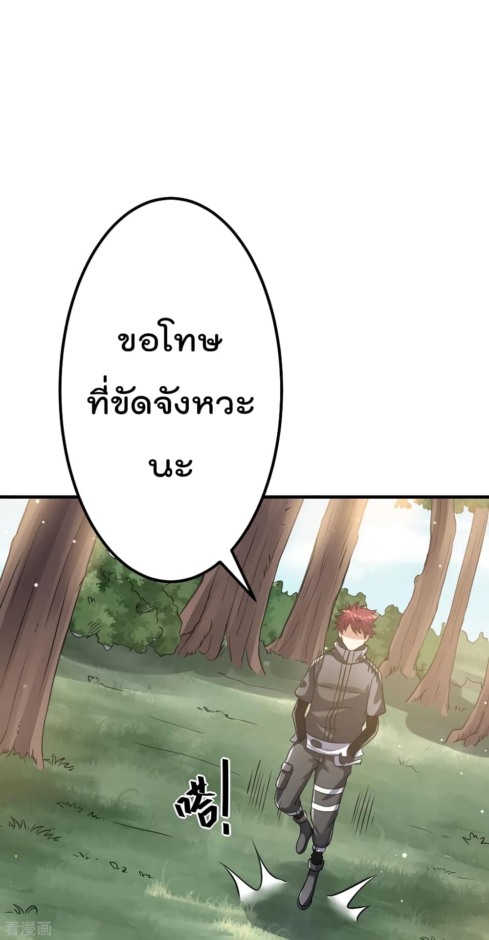 Immortal King of City ราชาอมตะแห่งนคร page 10