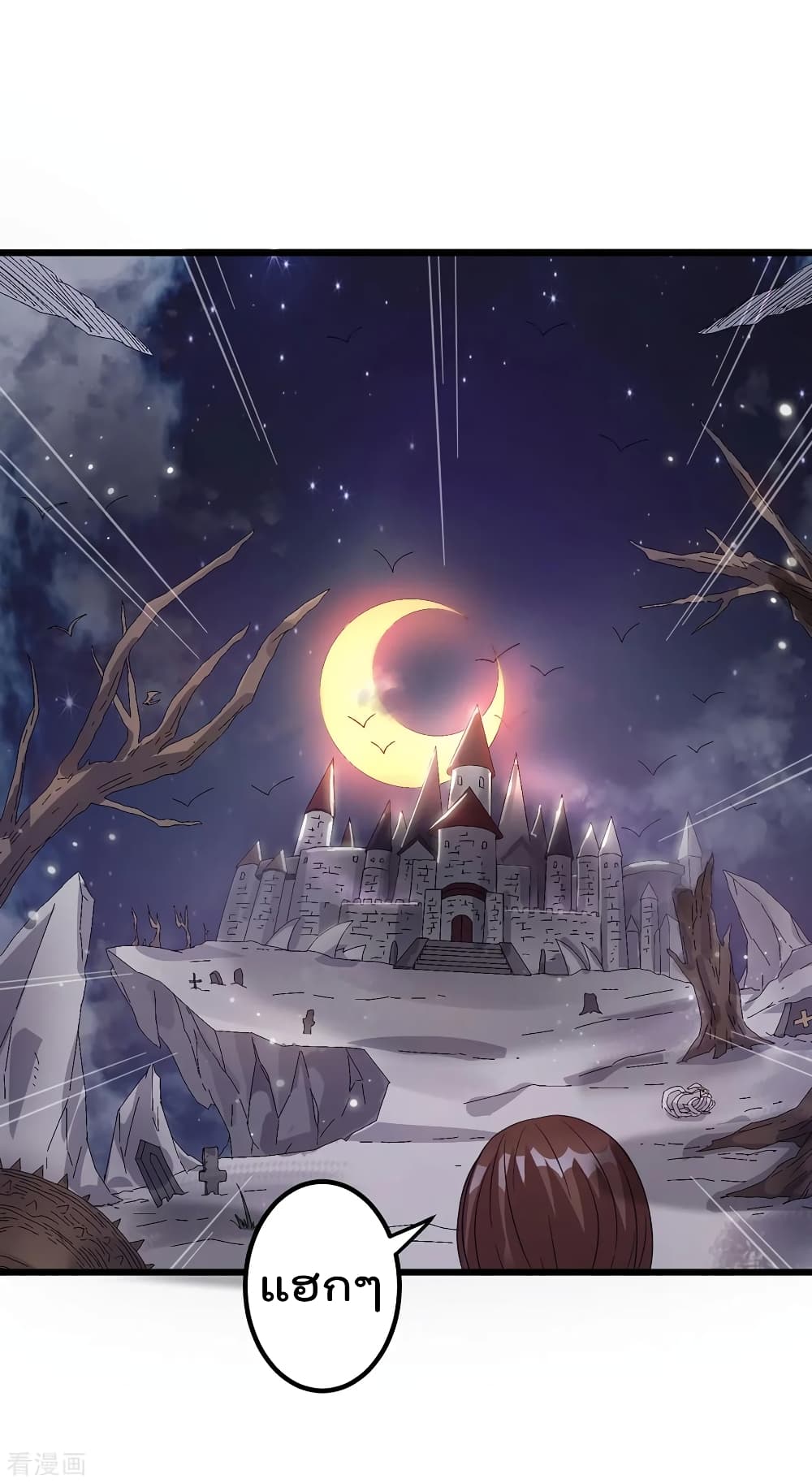Immortal King of City ราชาอมตะแห่งนคร page 2