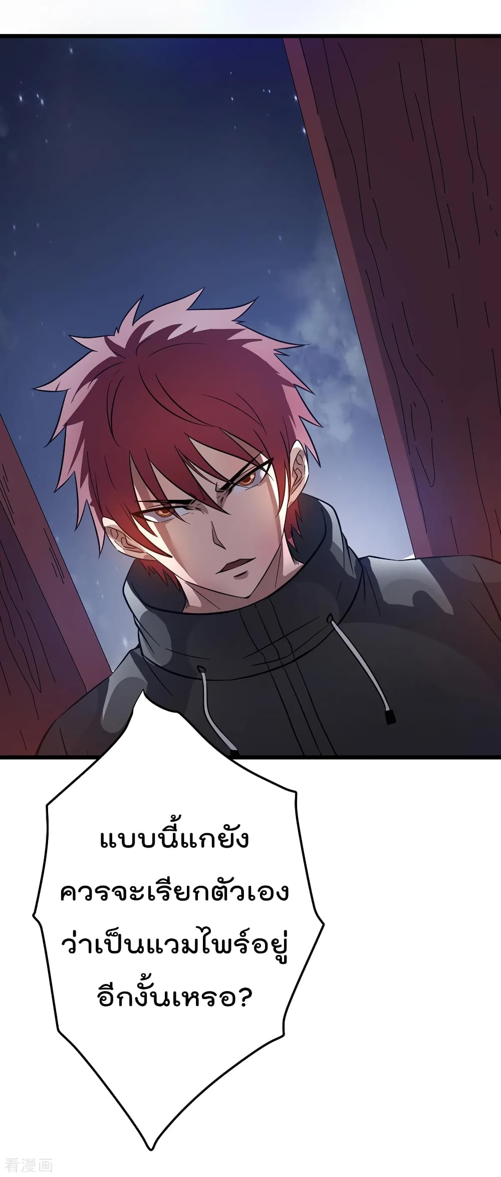 Immortal King of City ราชาอมตะแห่งนคร page 6