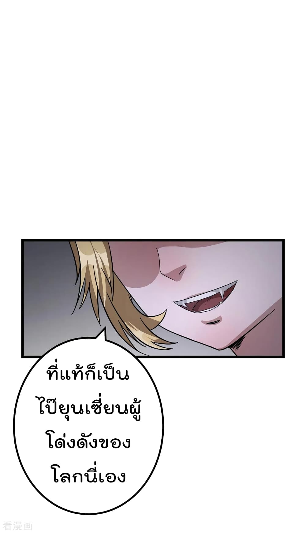 Immortal King of City ราชาอมตะแห่งนคร page 7