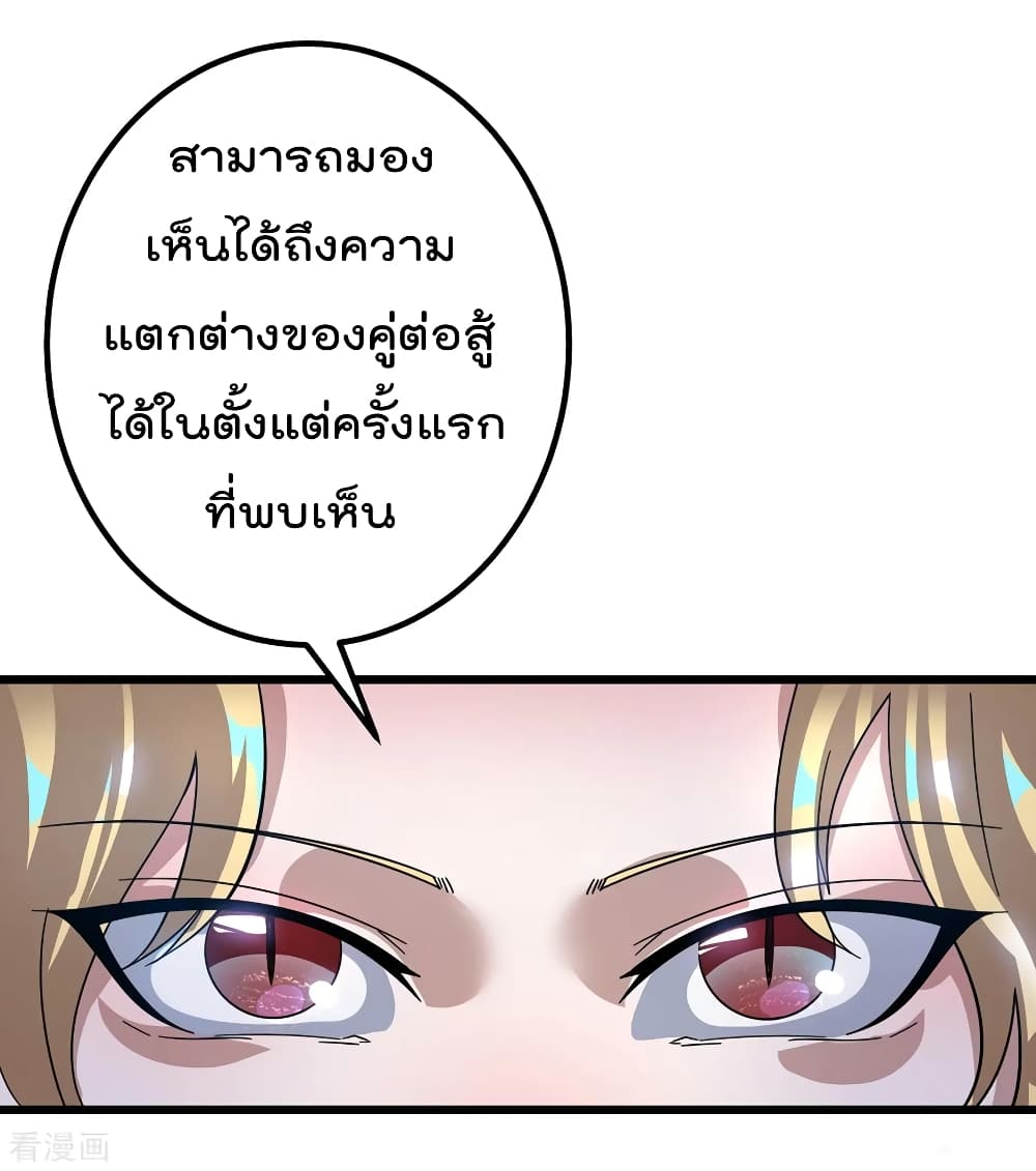 Immortal King of City ราชาอมตะแห่งนคร page 9