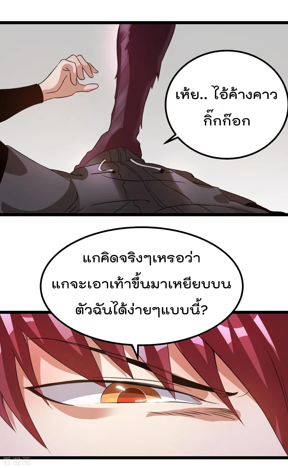 Immortal King of City ราชาอมตะแห่งนคร page 2