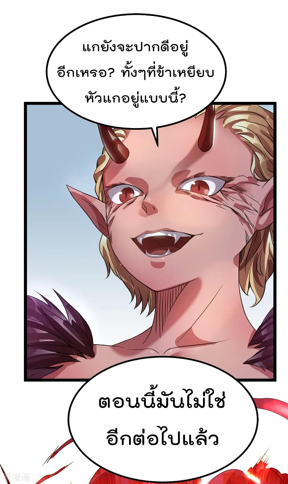Immortal King of City ราชาอมตะแห่งนคร page 3