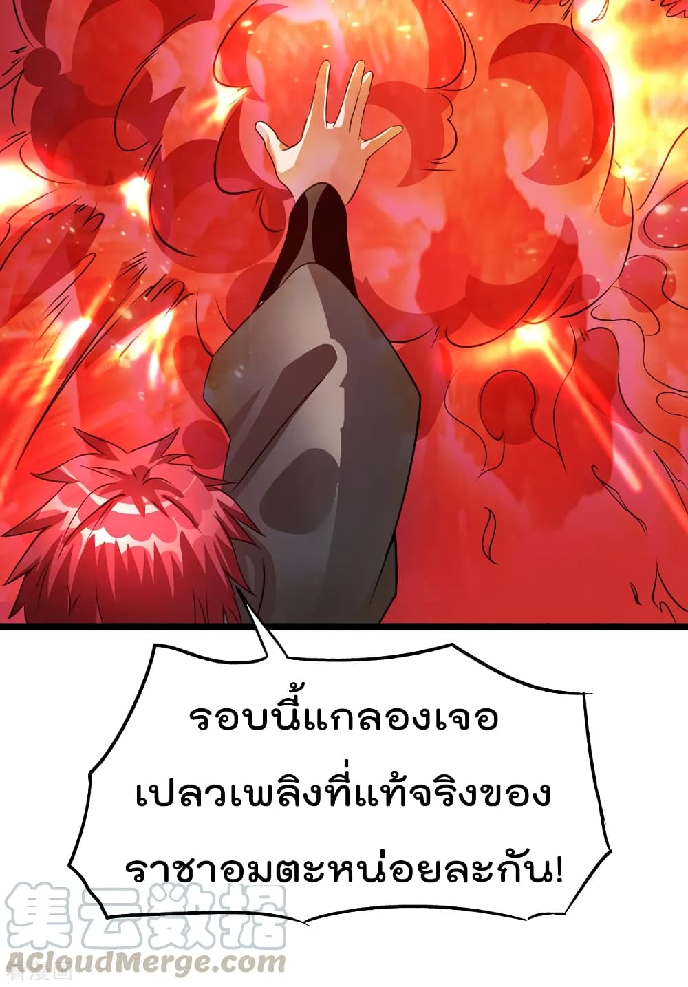 Immortal King of City ราชาอมตะแห่งนคร page 5