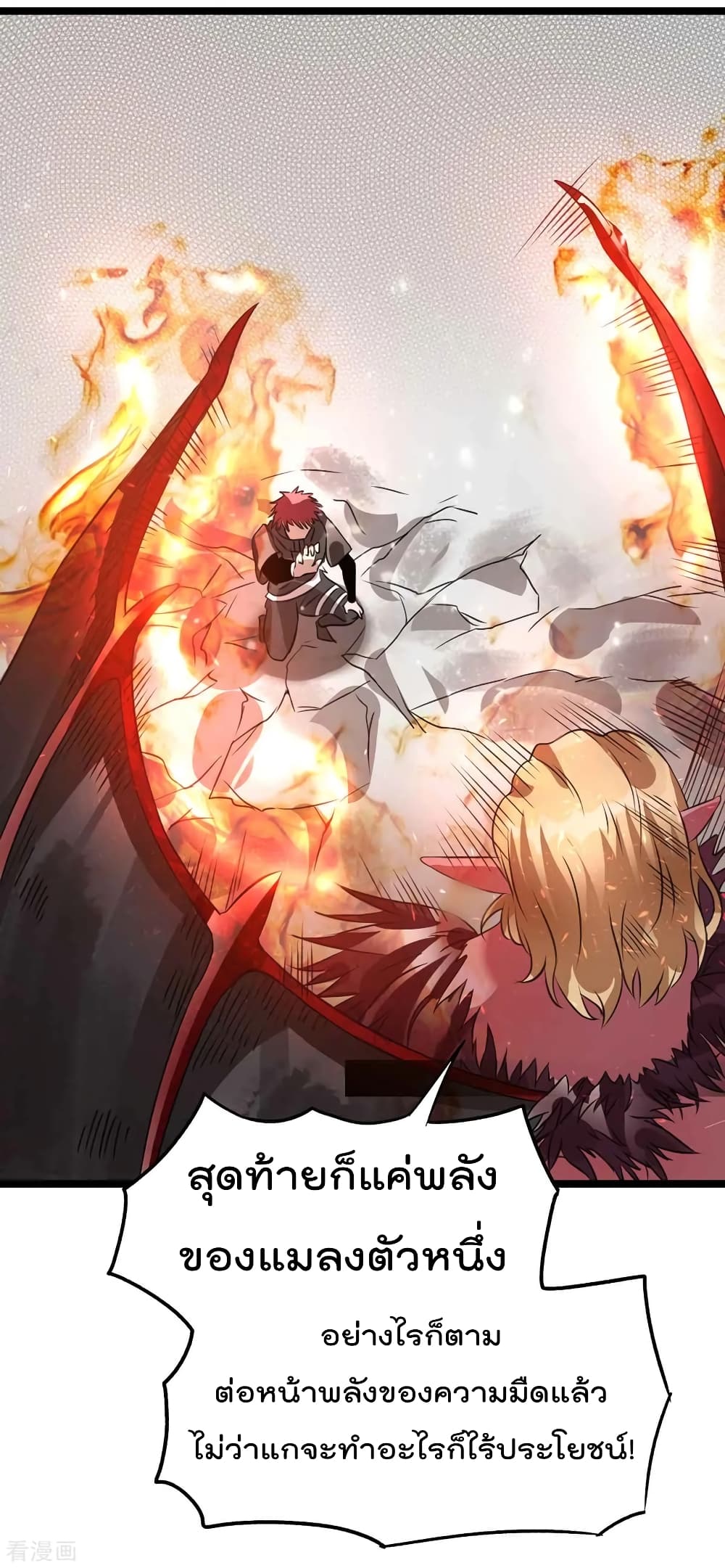 Immortal King of City ราชาอมตะแห่งนคร page 6