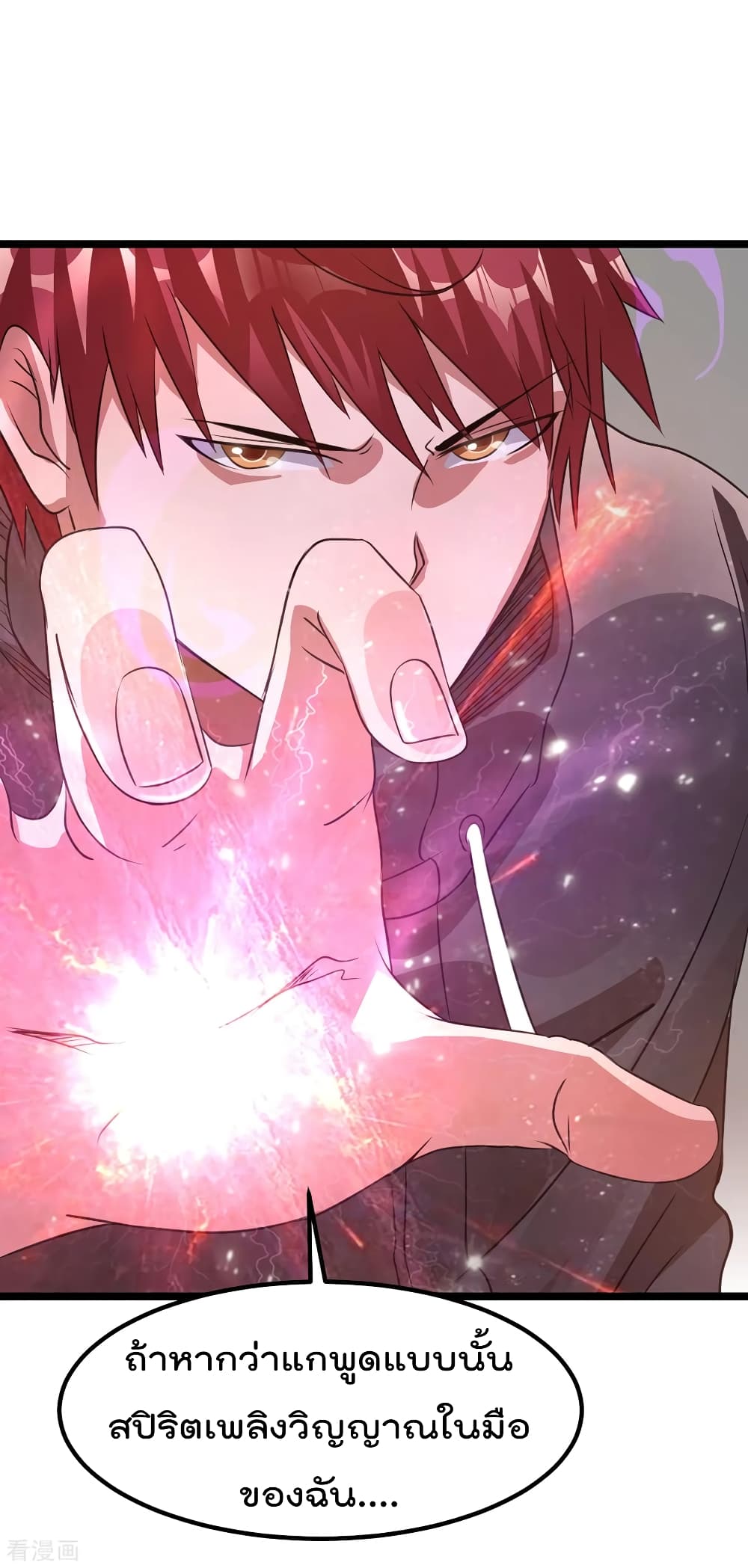 Immortal King of City ราชาอมตะแห่งนคร page 7