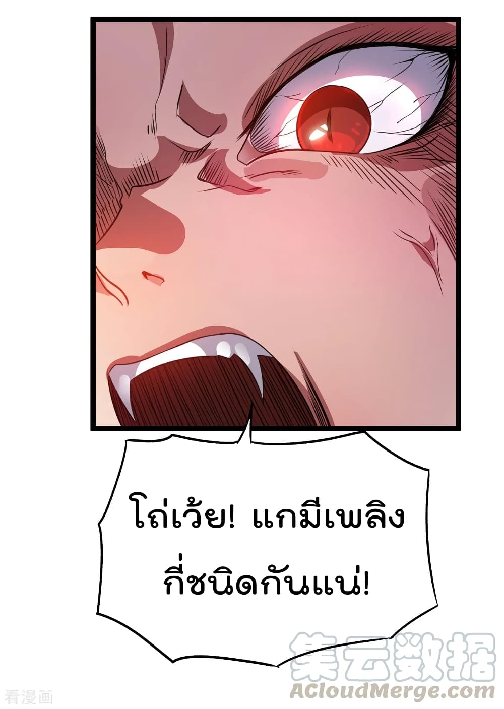Immortal King of City ราชาอมตะแห่งนคร page 9