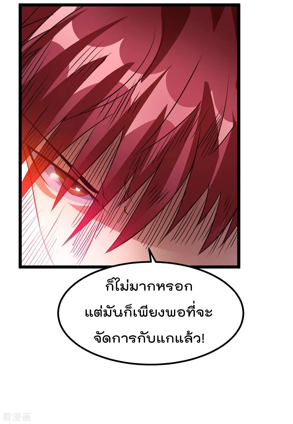 Immortal King of City ราชาอมตะแห่งนคร page 10