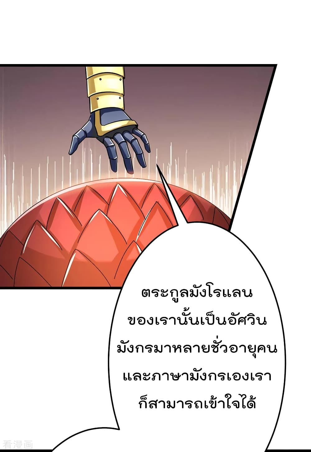 Immortal King of City ราชาอมตะแห่งนคร page 3