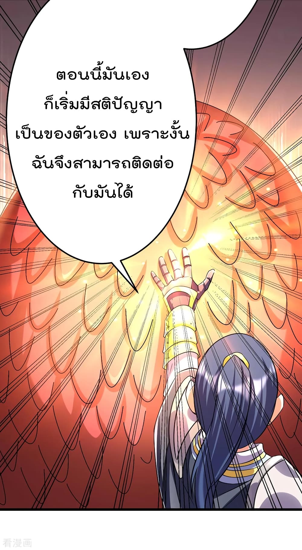 Immortal King of City ราชาอมตะแห่งนคร page 4