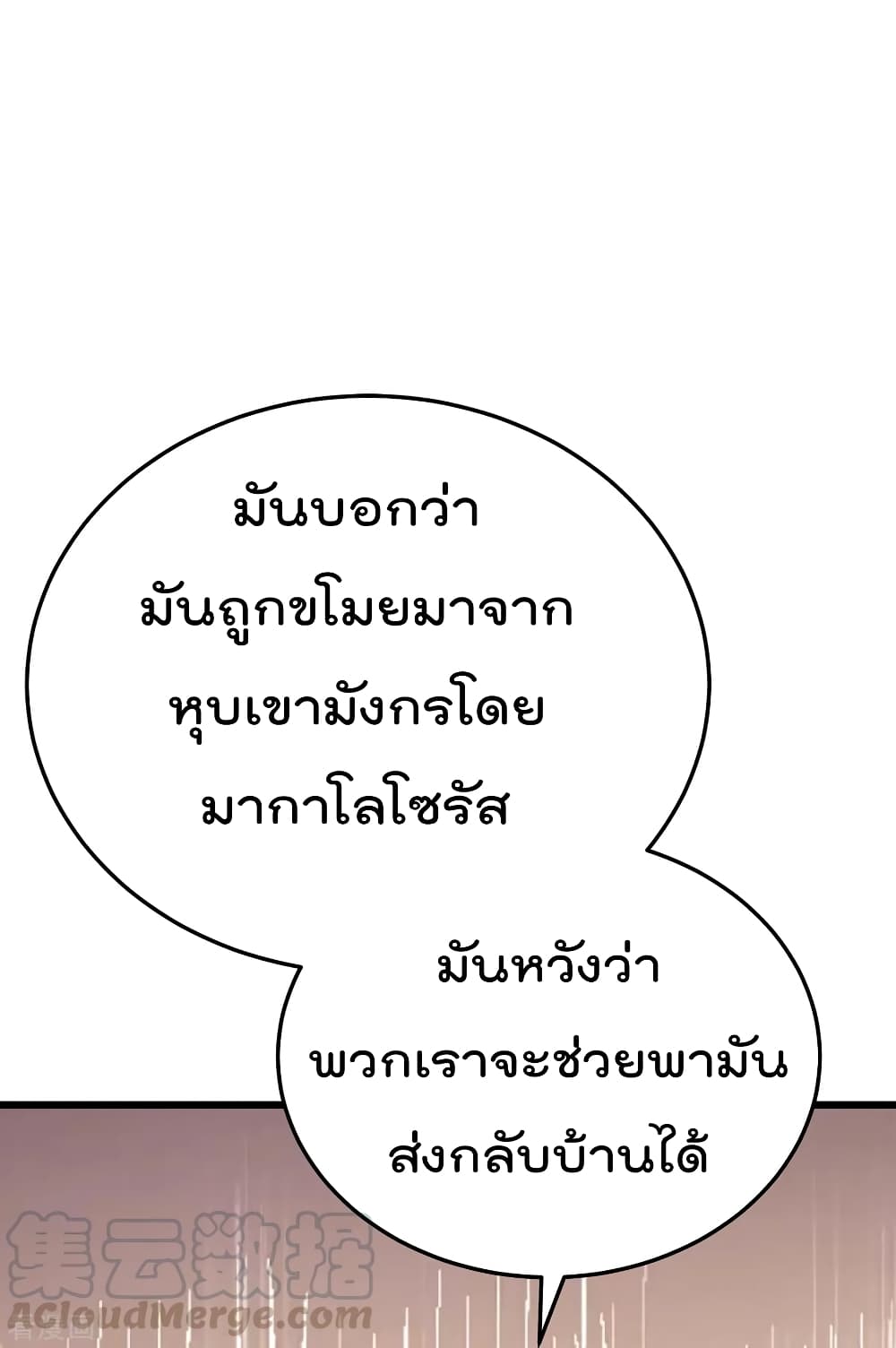 Immortal King of City ราชาอมตะแห่งนคร page 5
