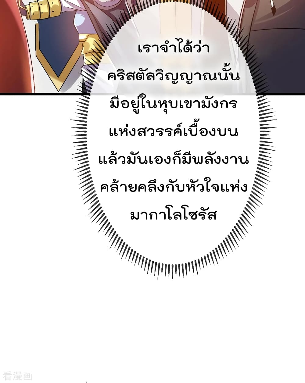Immortal King of City ราชาอมตะแห่งนคร page 8