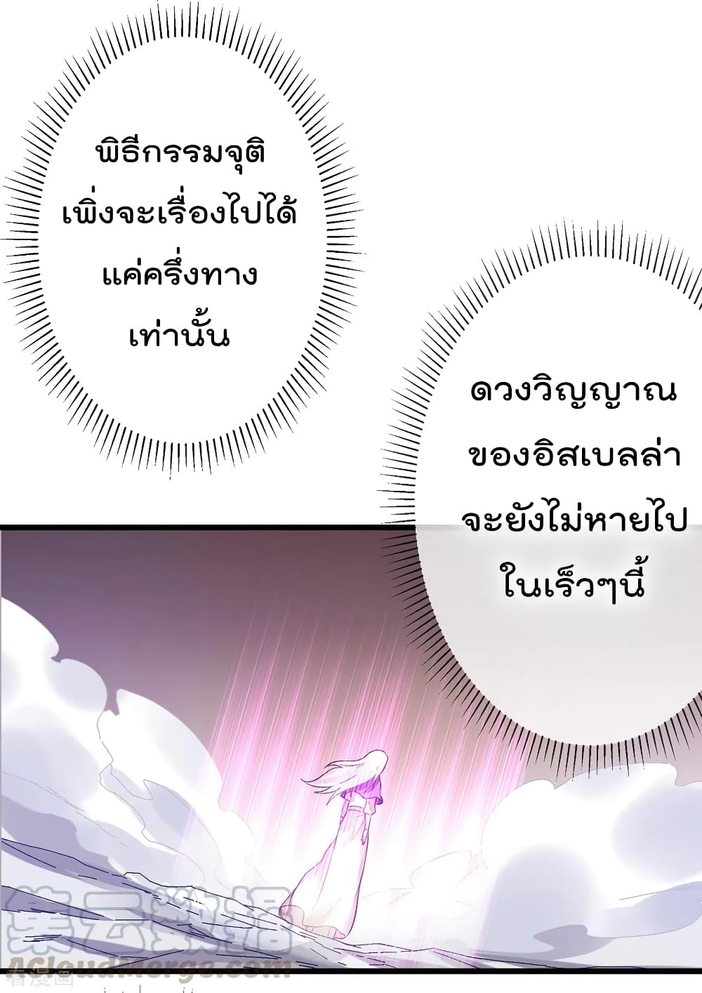 Immortal King of City ราชาอมตะแห่งนคร page 9