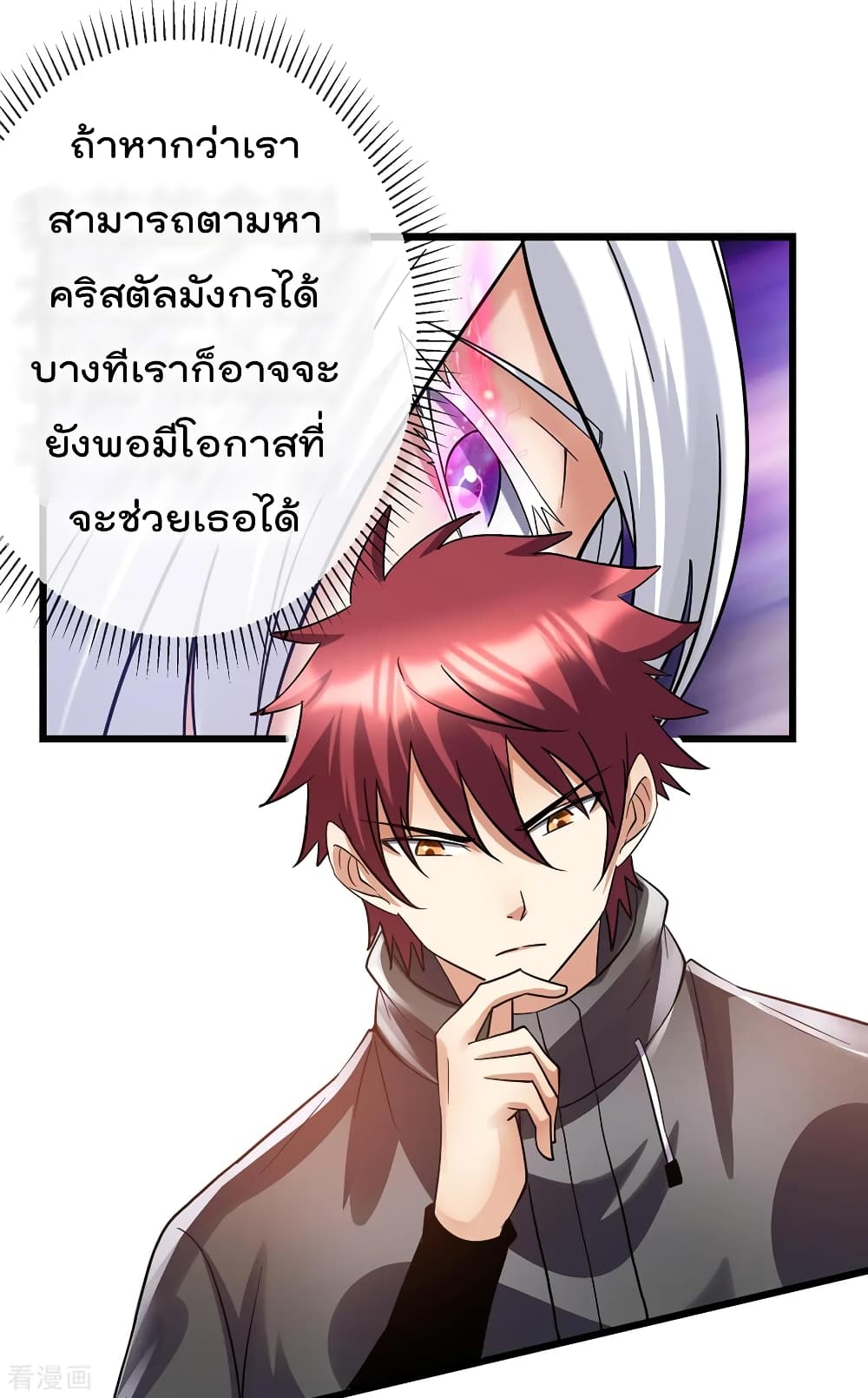 Immortal King of City ราชาอมตะแห่งนคร page 10