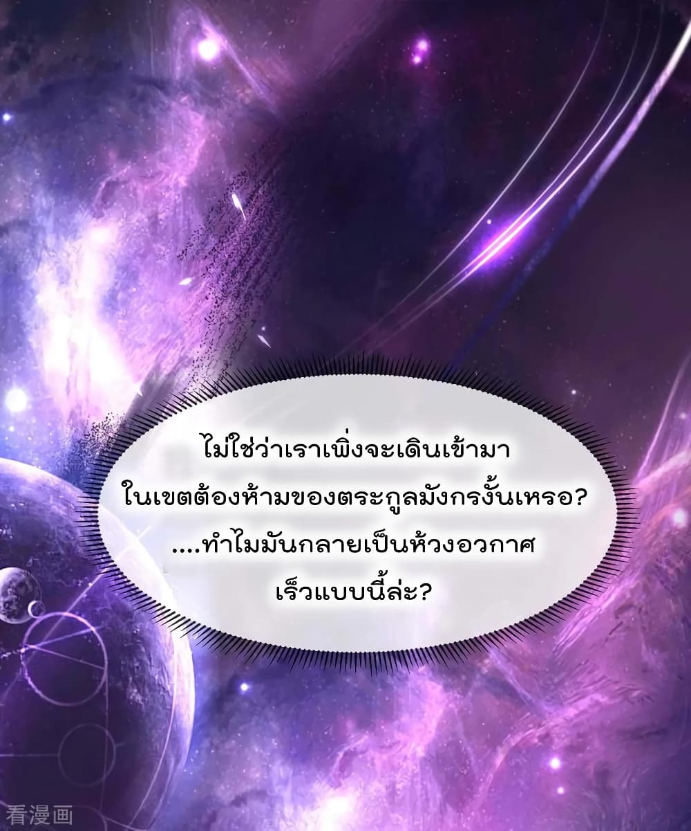 Immortal King of City ราชาอมตะแห่งนคร page 2