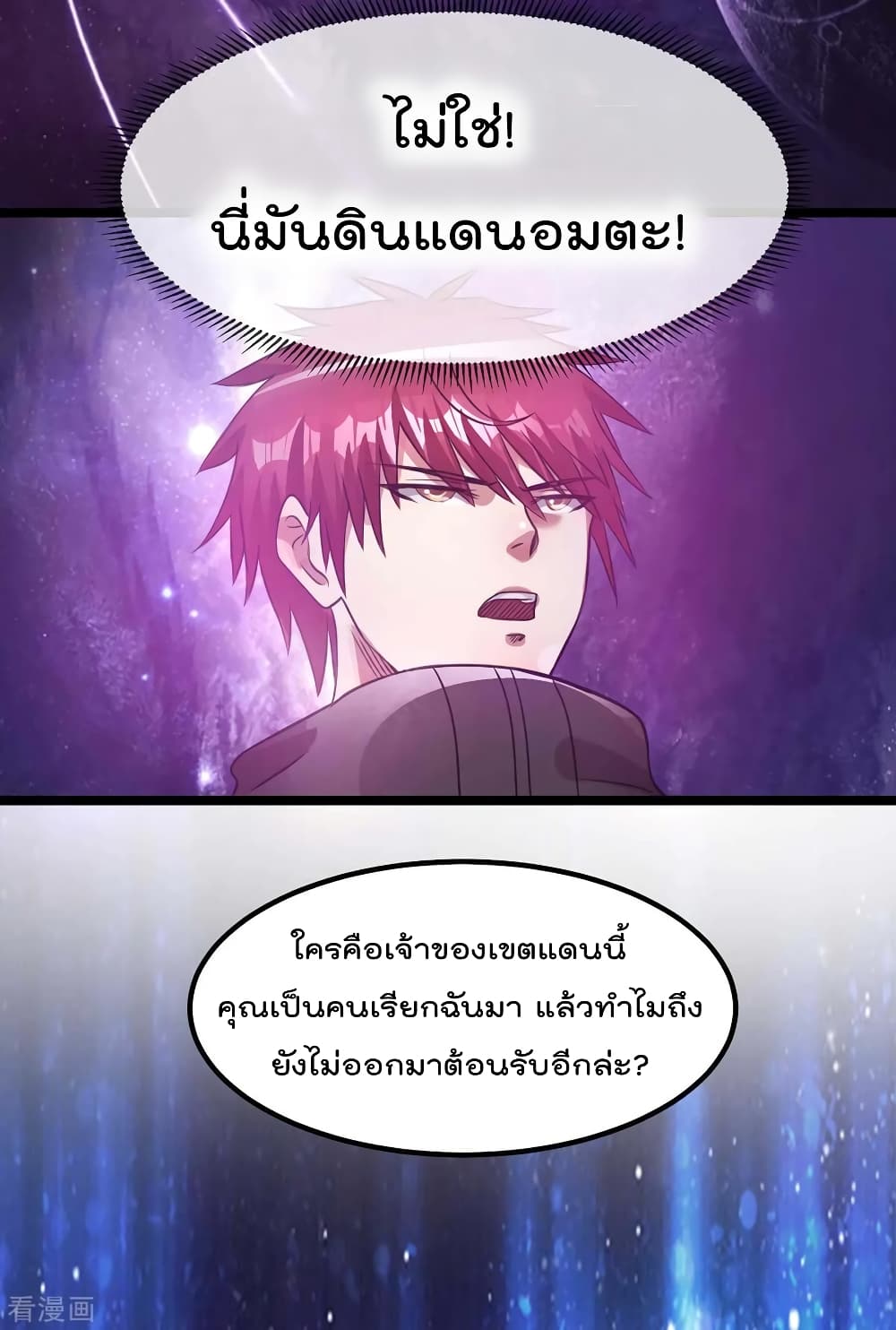 Immortal King of City ราชาอมตะแห่งนคร page 4