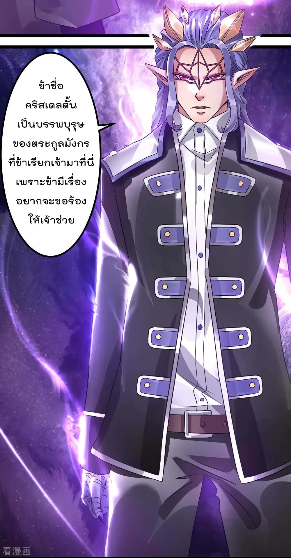 Immortal King of City ราชาอมตะแห่งนคร page 7