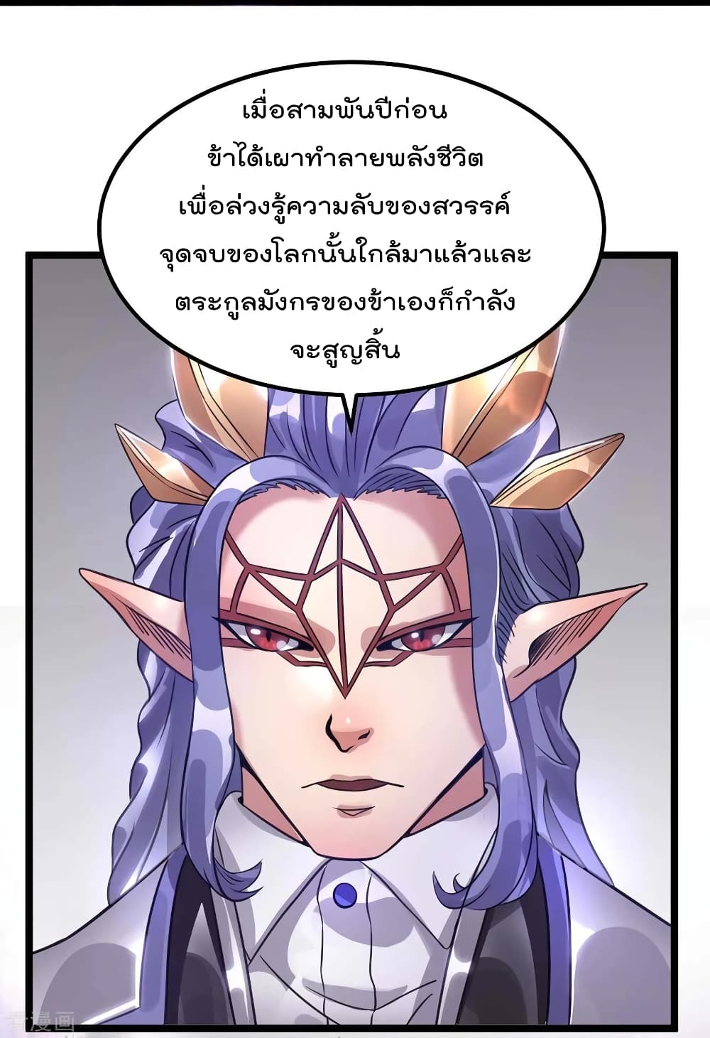 Immortal King of City ราชาอมตะแห่งนคร page 8