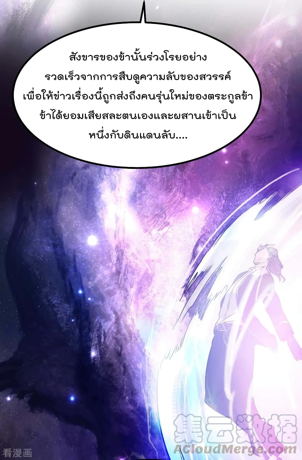 Immortal King of City ราชาอมตะแห่งนคร page 9