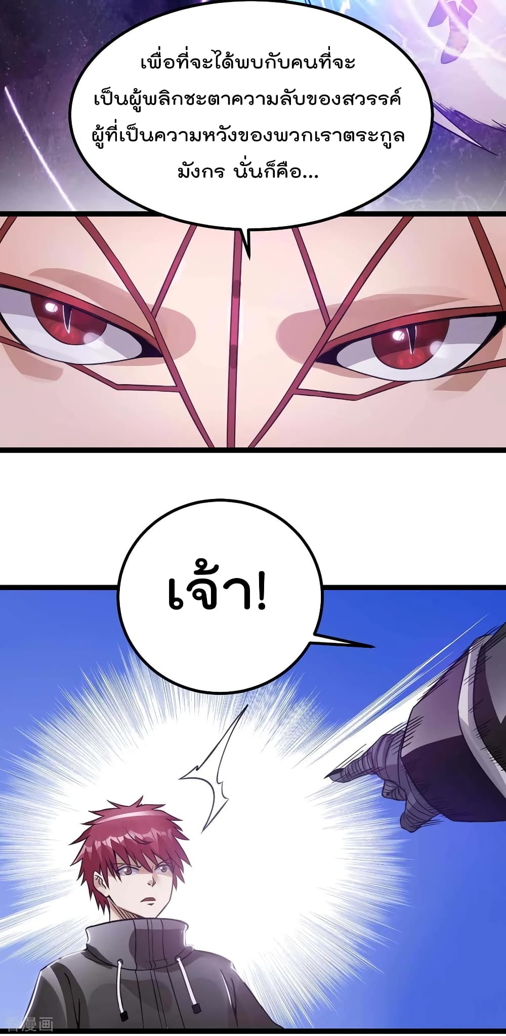 Immortal King of City ราชาอมตะแห่งนคร page 10