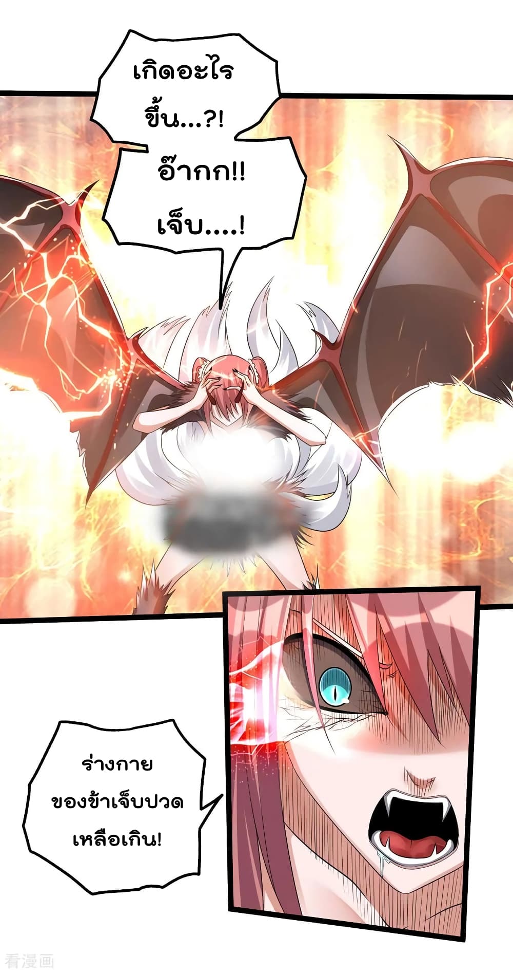 Immortal King of City ราชาอมตะแห่งนคร page 2