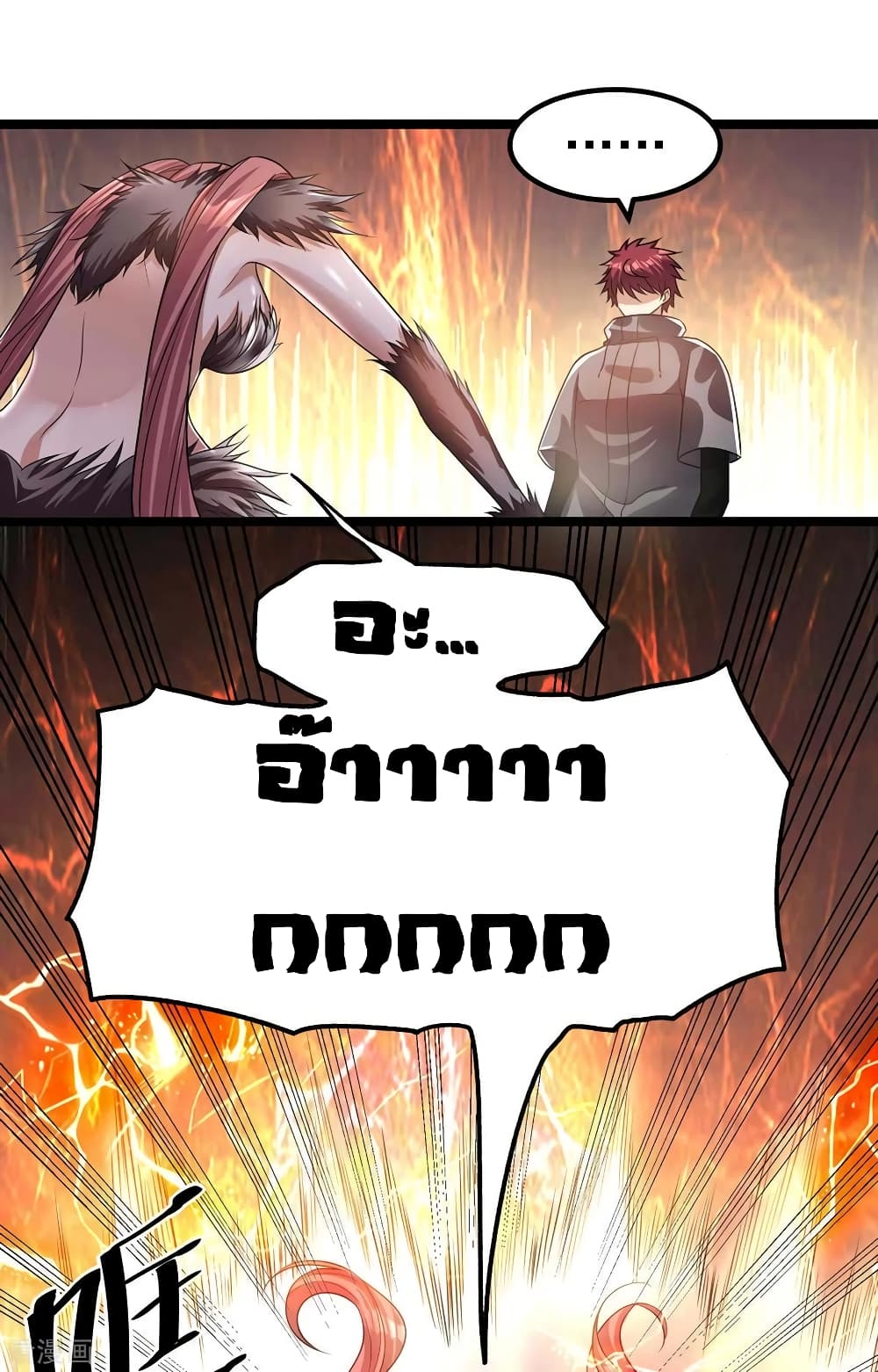 Immortal King of City ราชาอมตะแห่งนคร page 3