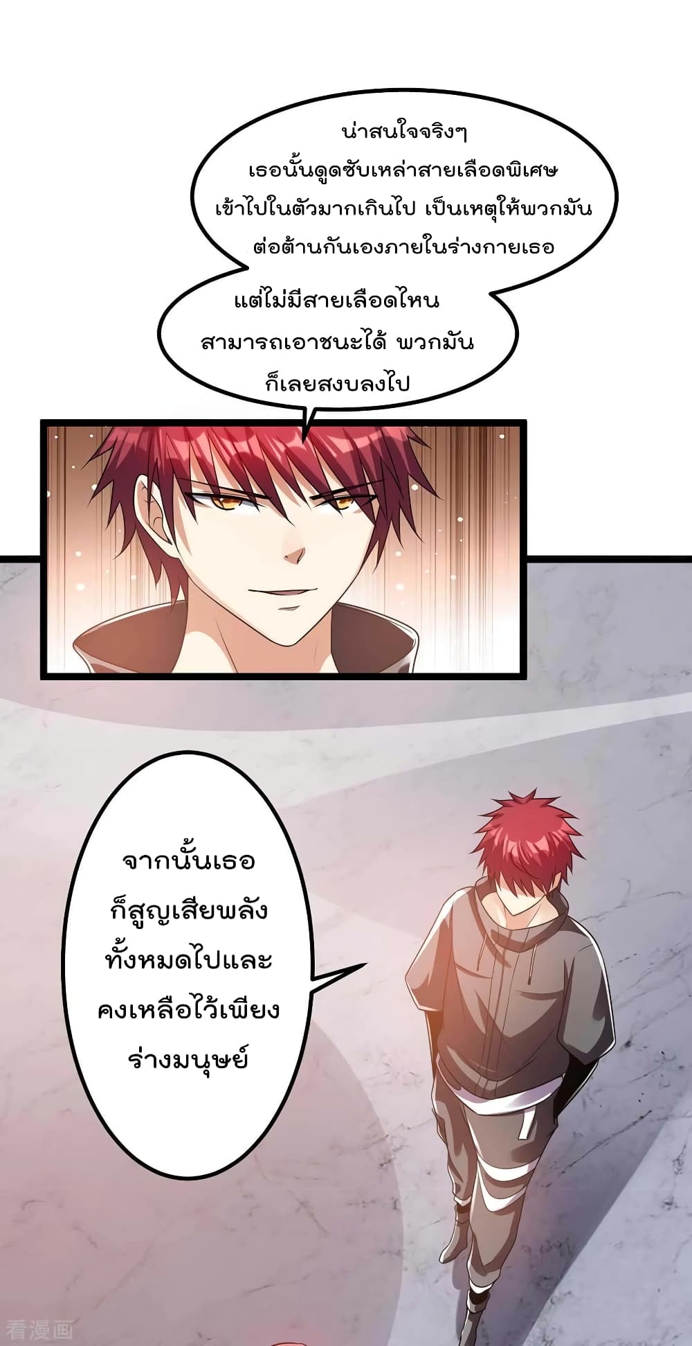 Immortal King of City ราชาอมตะแห่งนคร page 8