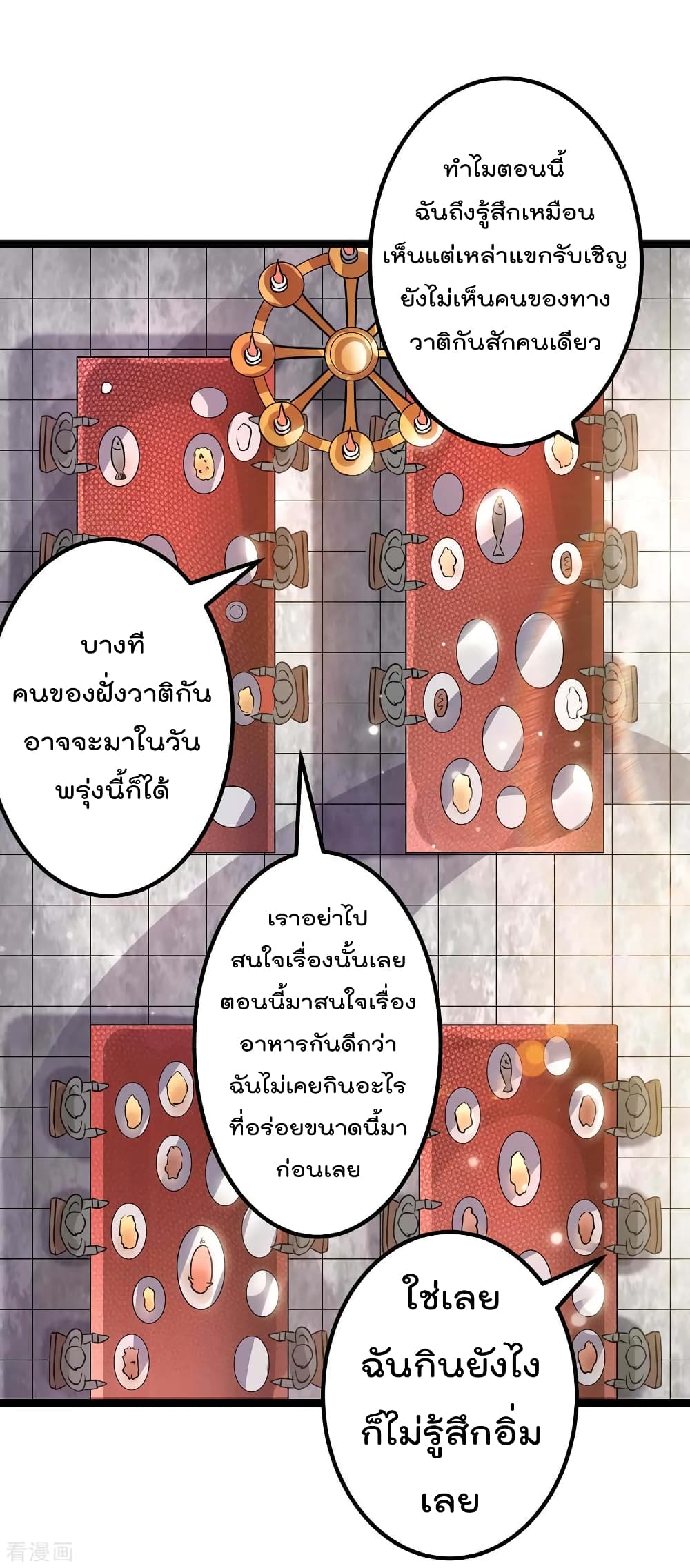 Immortal King of City ราชาอมตะแห่งนคร page 2