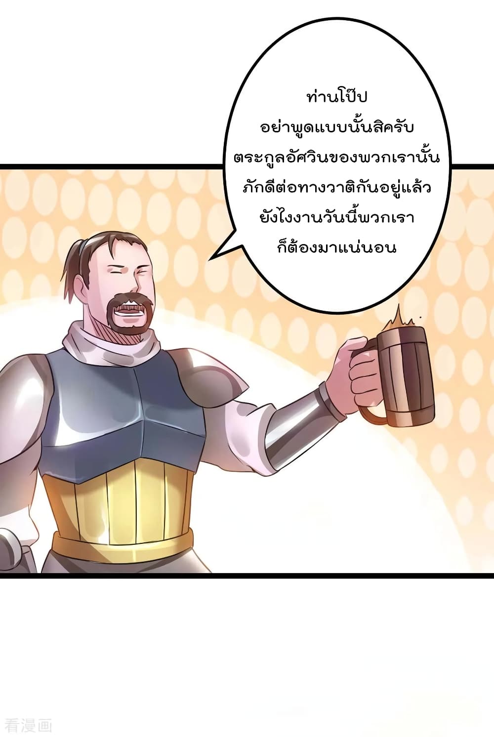 Immortal King of City ราชาอมตะแห่งนคร page 4