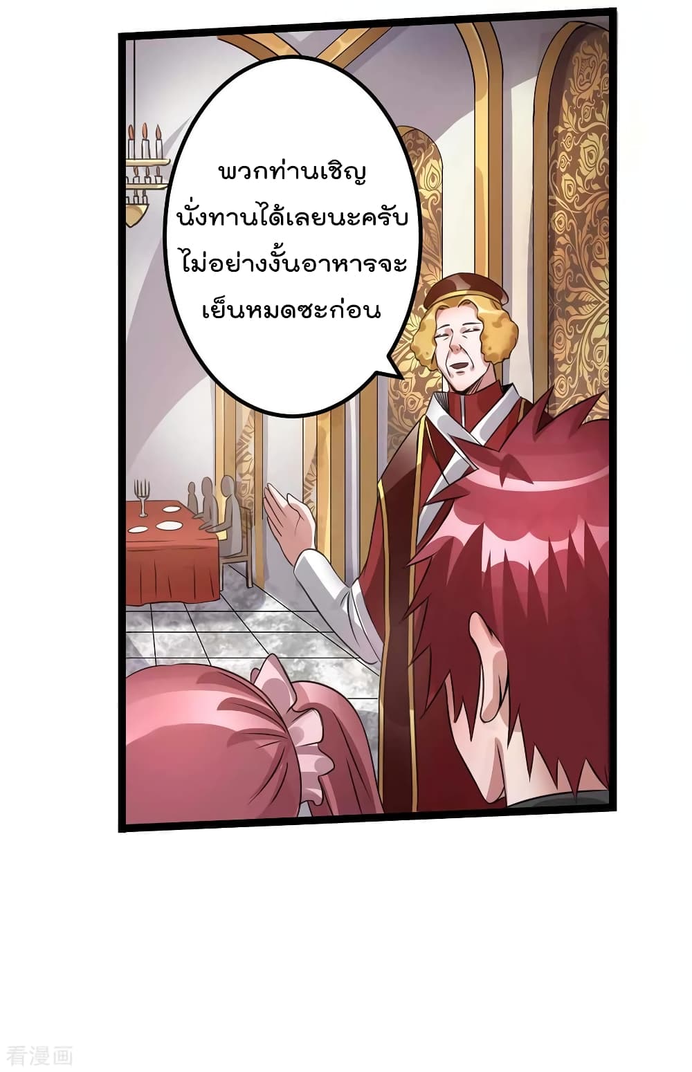 Immortal King of City ราชาอมตะแห่งนคร page 5