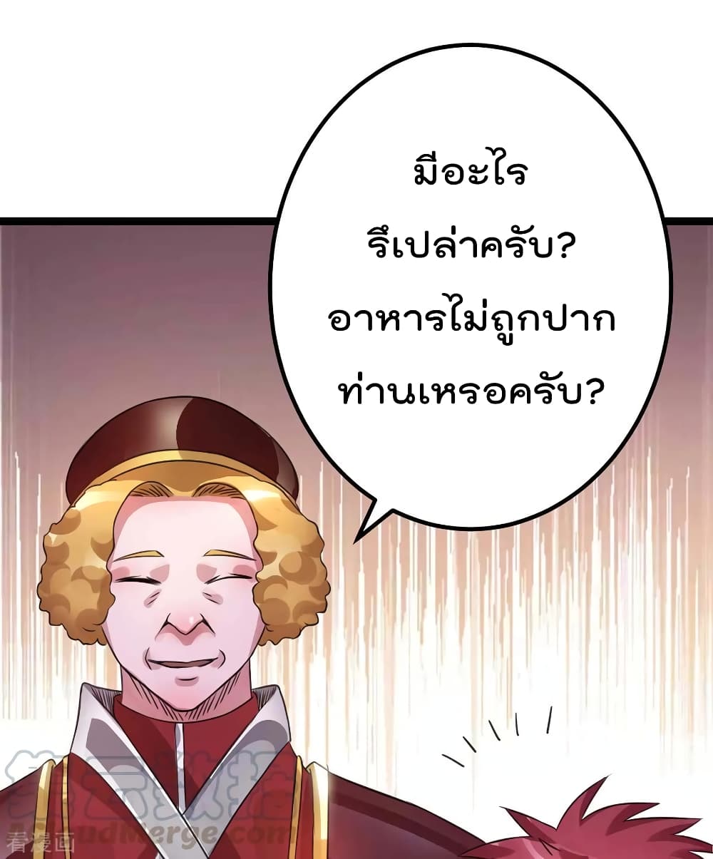 Immortal King of City ราชาอมตะแห่งนคร page 8