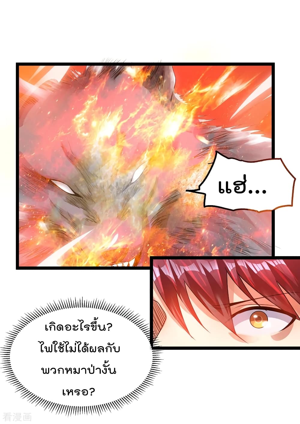 Immortal King of City ราชาอมตะแห่งนคร page 4