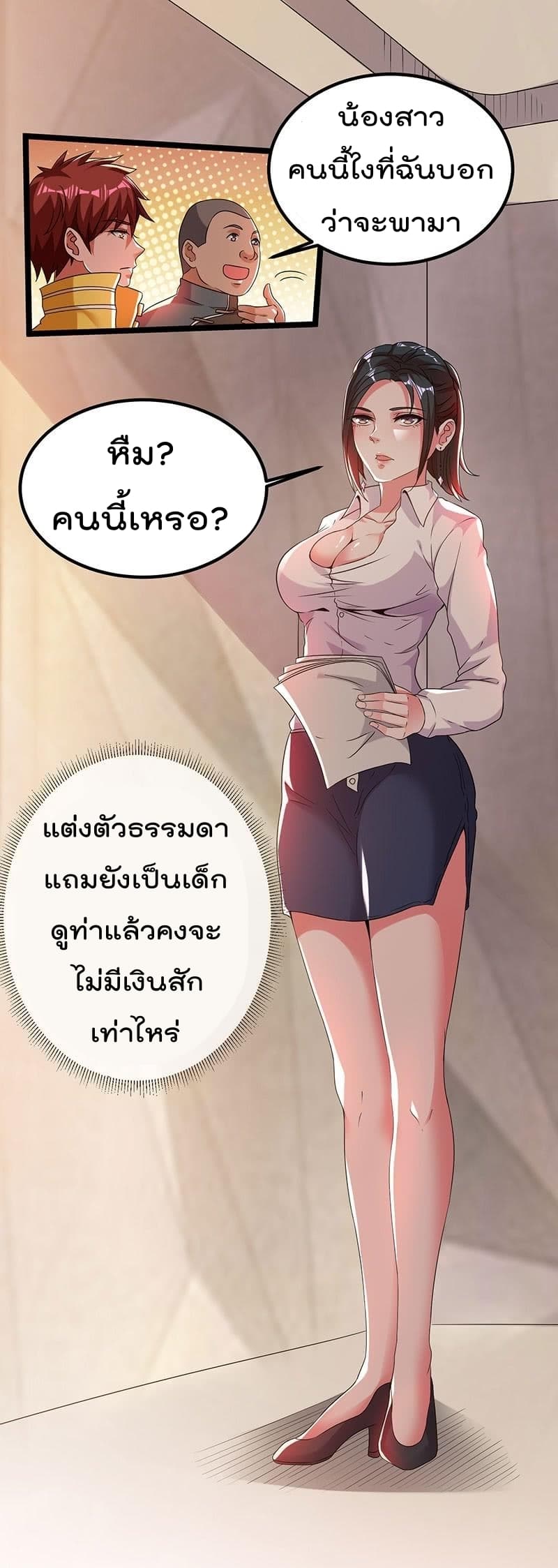 Immortal King of City ราชาอมตะแห่งนคร page 2