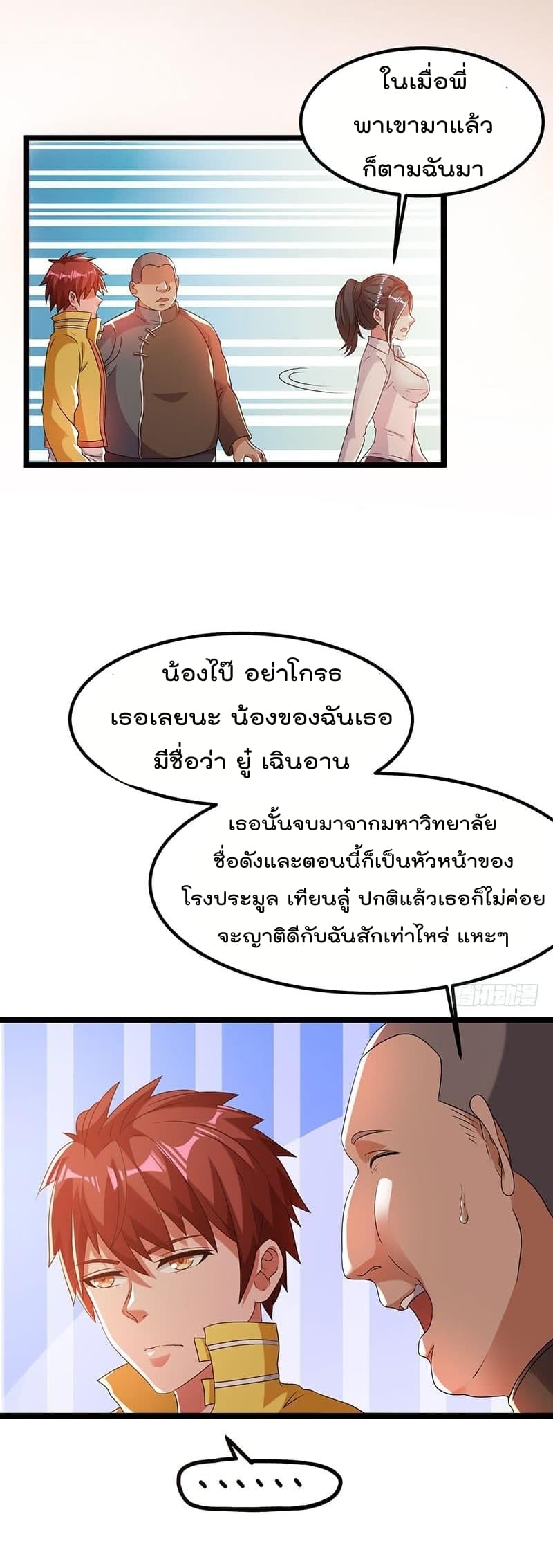 Immortal King of City ราชาอมตะแห่งนคร page 3