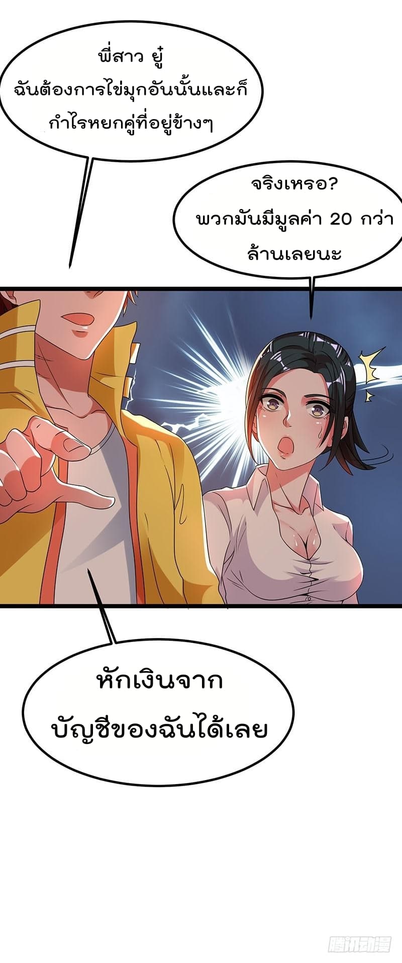 Immortal King of City ราชาอมตะแห่งนคร page 6