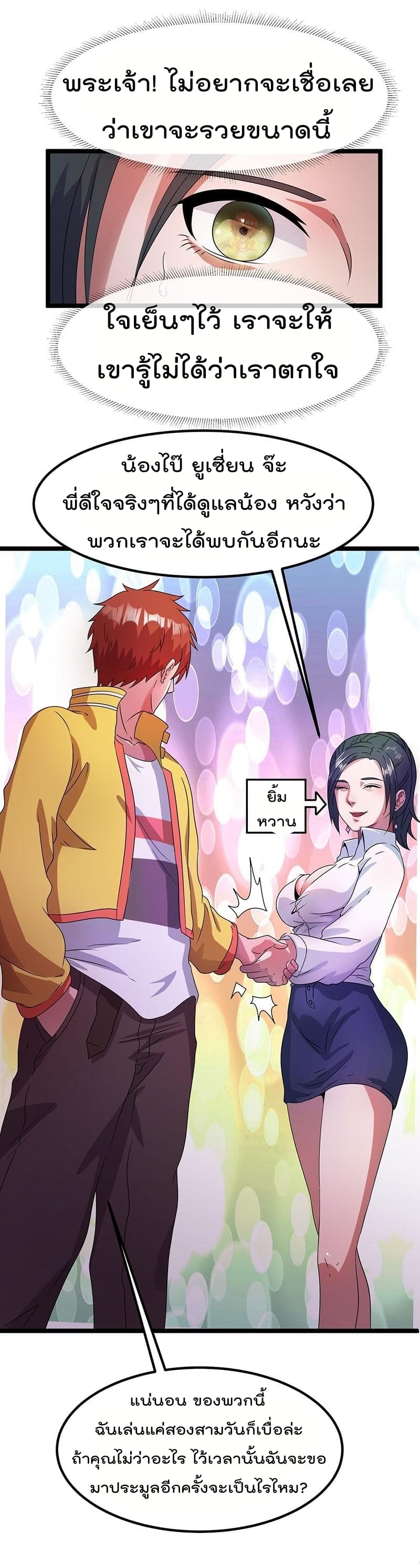 Immortal King of City ราชาอมตะแห่งนคร page 7