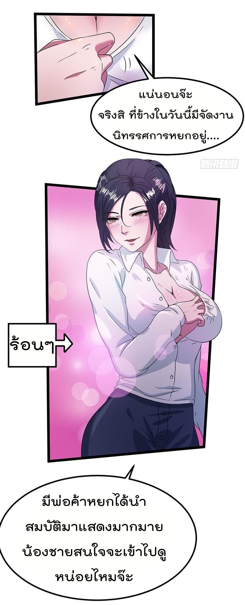 Immortal King of City ราชาอมตะแห่งนคร page 8