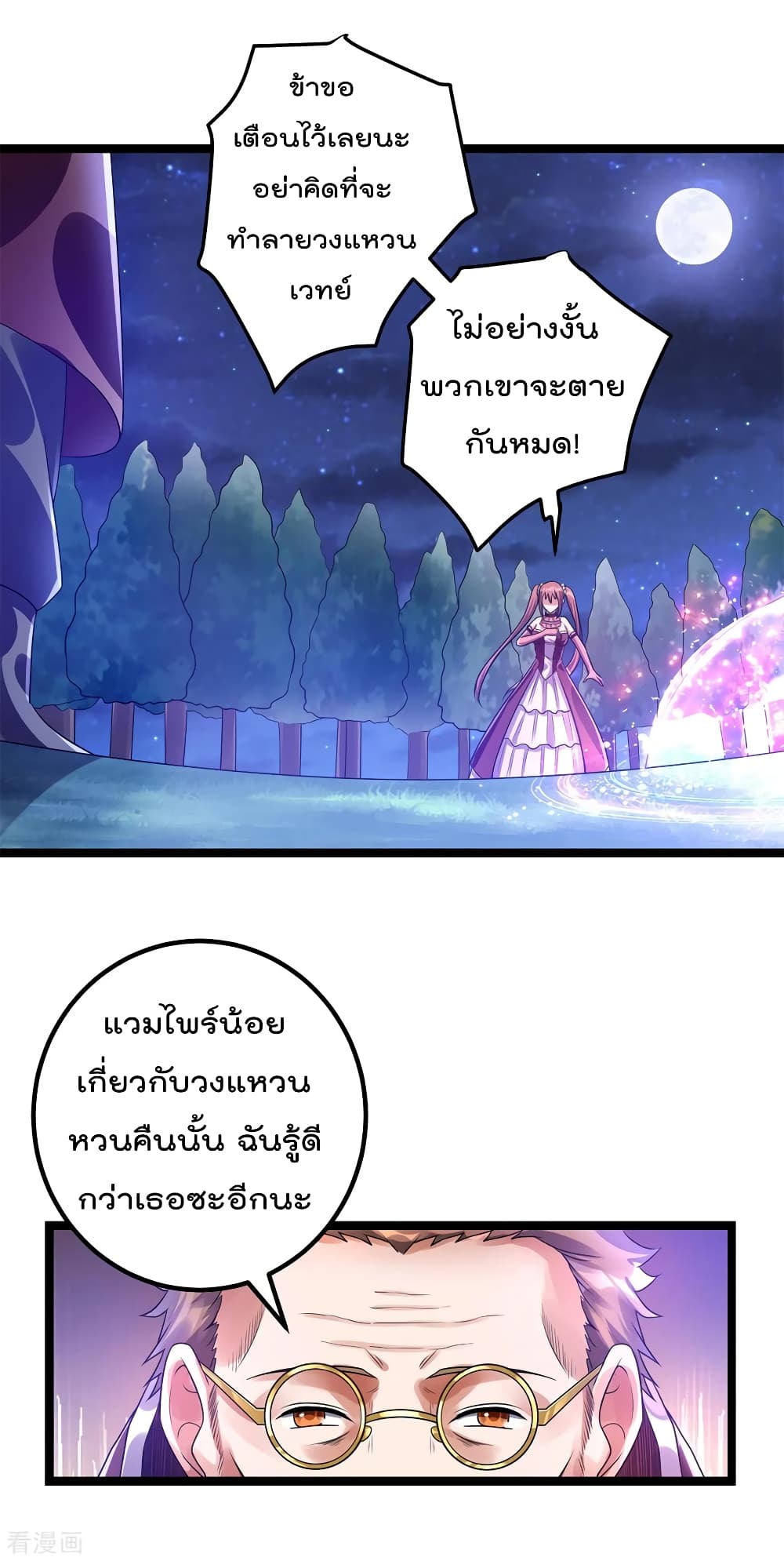 Immortal King of City ราชาอมตะแห่งนคร page 2