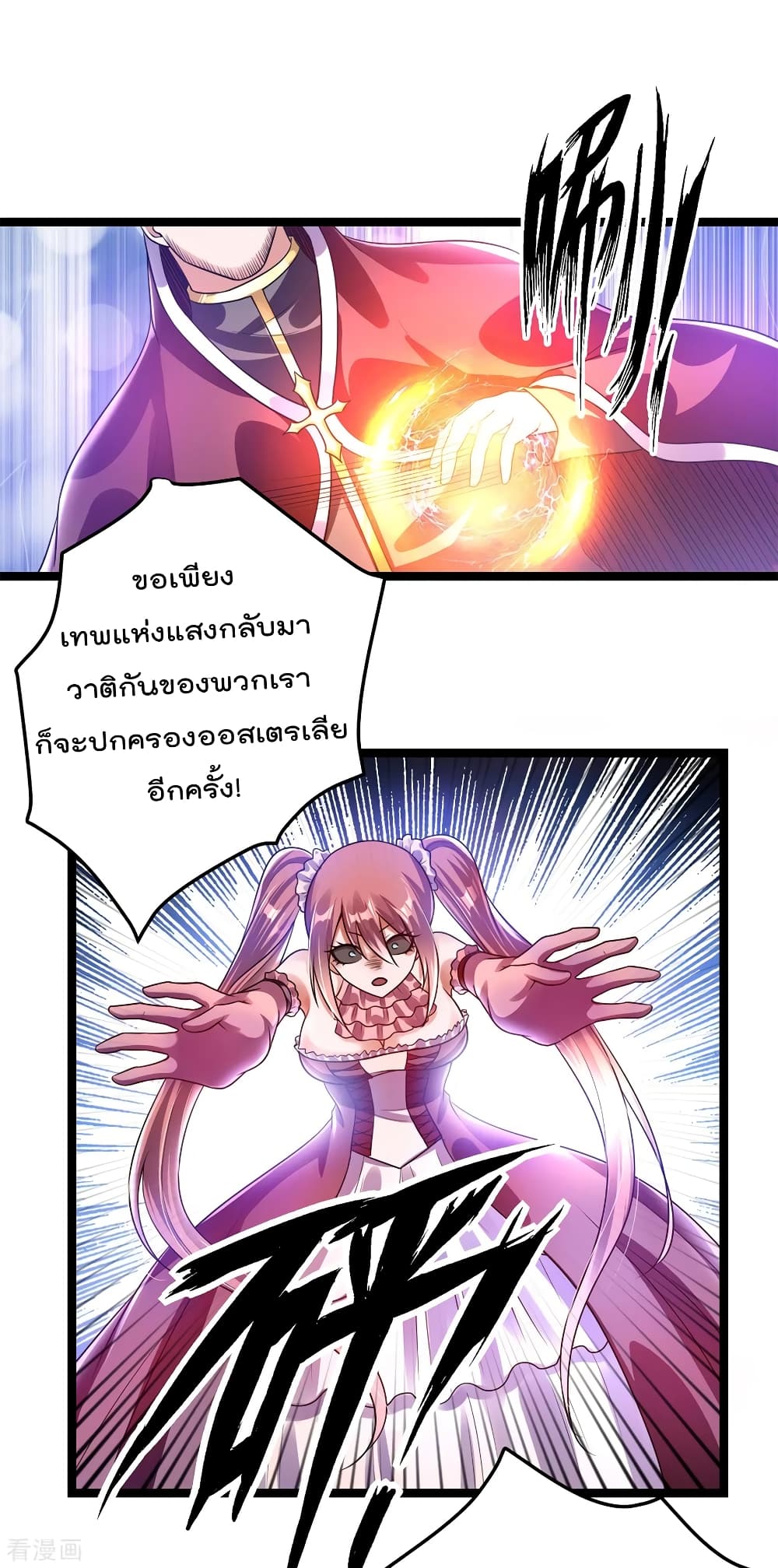 Immortal King of City ราชาอมตะแห่งนคร page 3