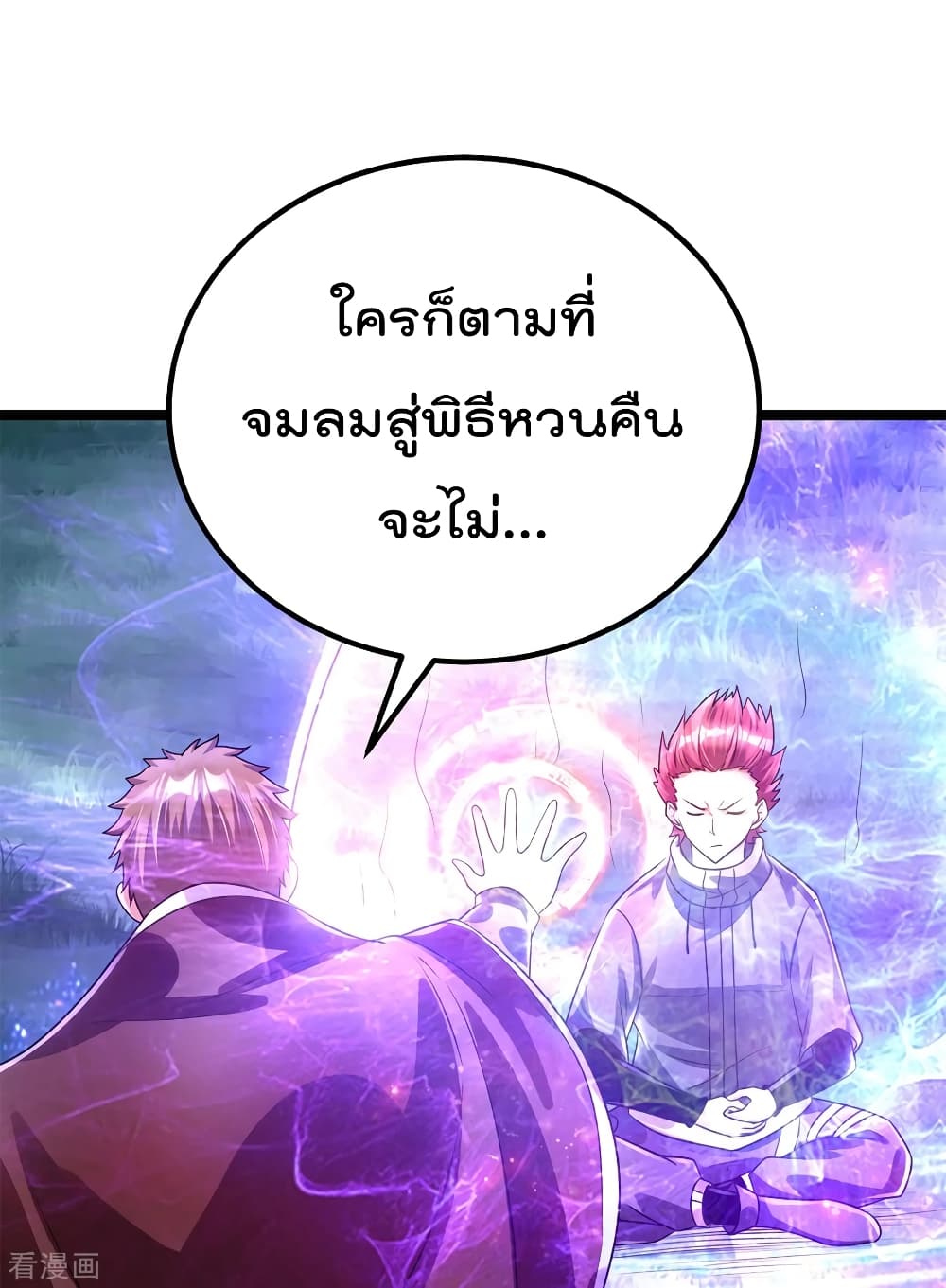 Immortal King of City ราชาอมตะแห่งนคร page 5