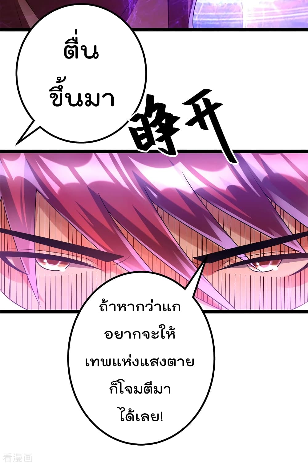 Immortal King of City ราชาอมตะแห่งนคร page 6