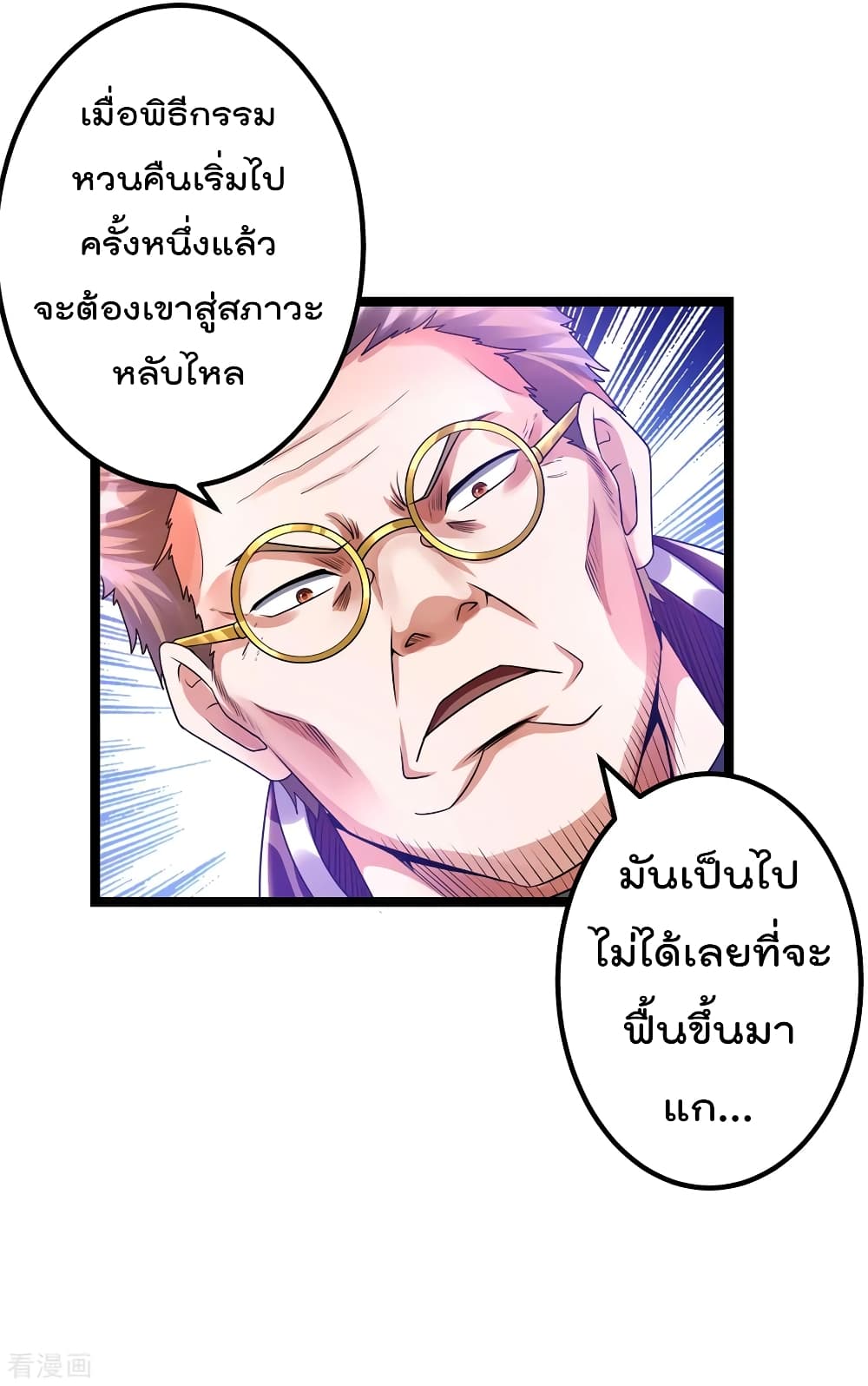 Immortal King of City ราชาอมตะแห่งนคร page 7