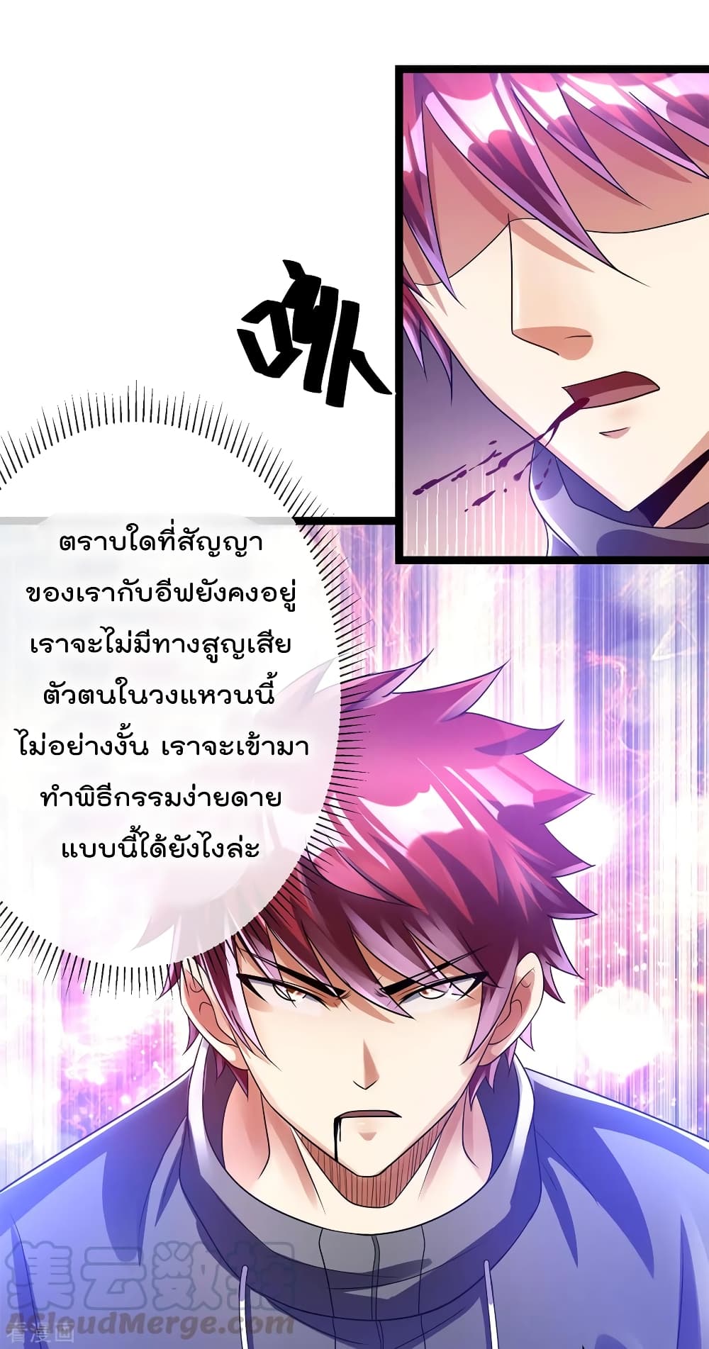 Immortal King of City ราชาอมตะแห่งนคร page 8