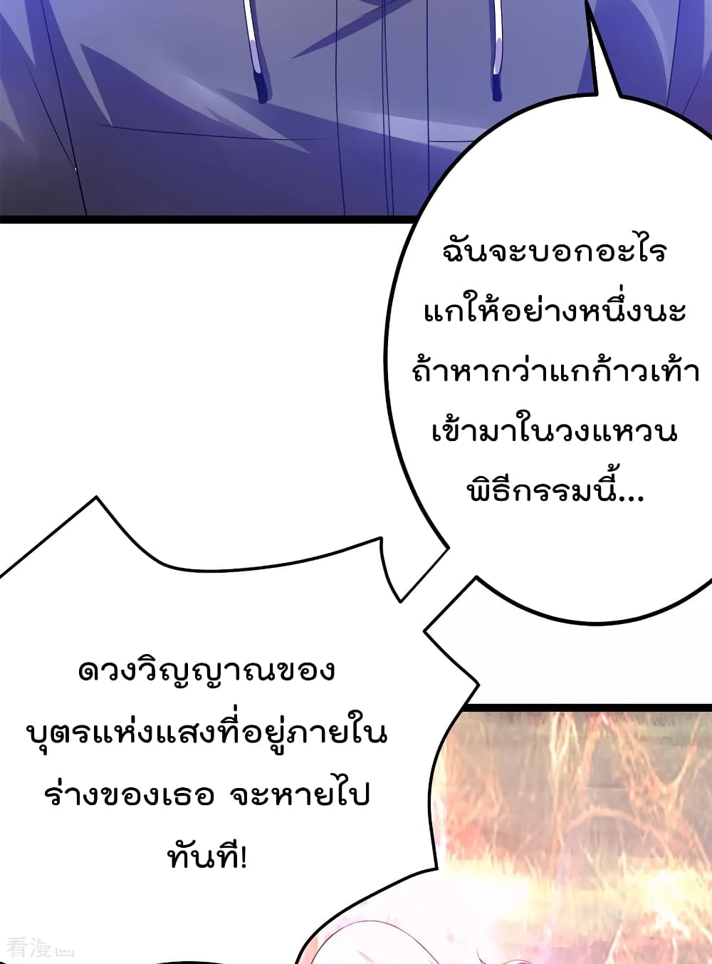 Immortal King of City ราชาอมตะแห่งนคร page 9